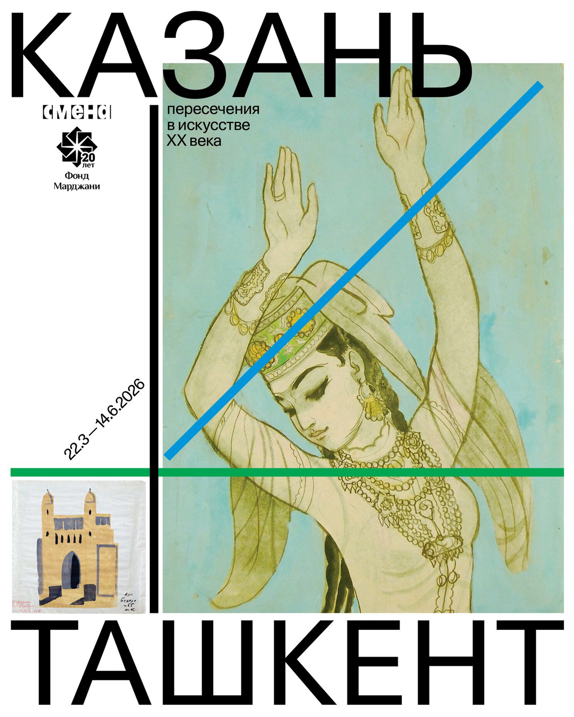 Казань — Ташкент. Пересечения в искусстве ХХ века