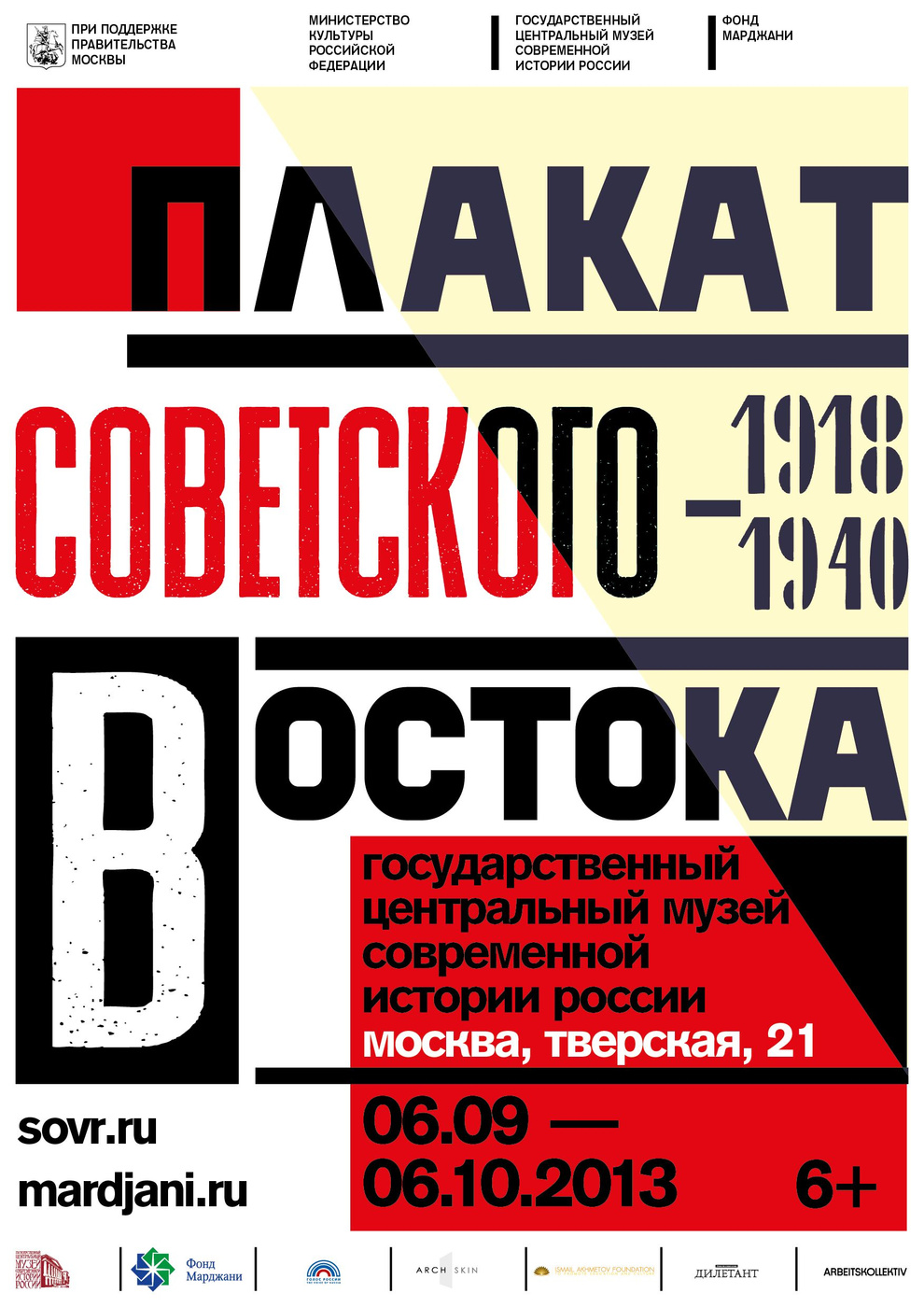 Плакат Советского Востока. 1918-1940. Москва