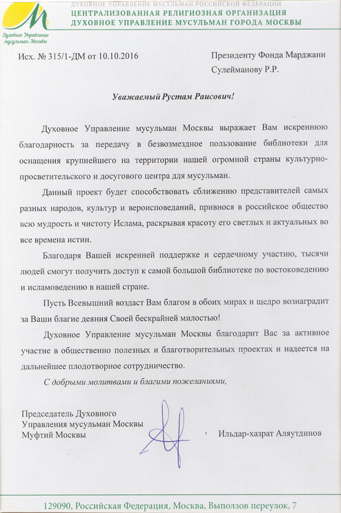 The Spiritual Administration of Muslims of Moscow