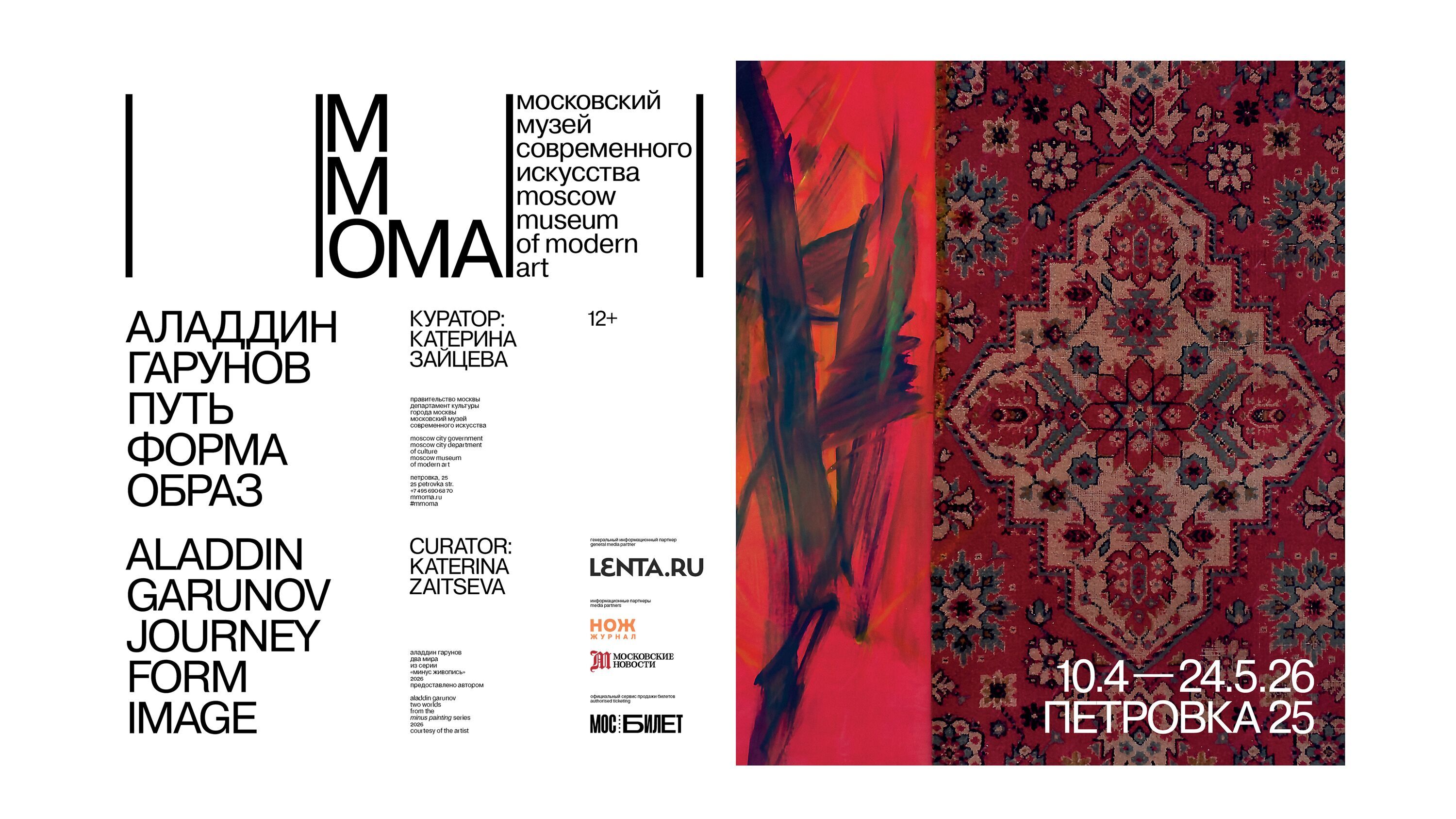 Выставка «Аладдин Гарунов. Путь. Форма. Образ» в Московском музее современного искусства