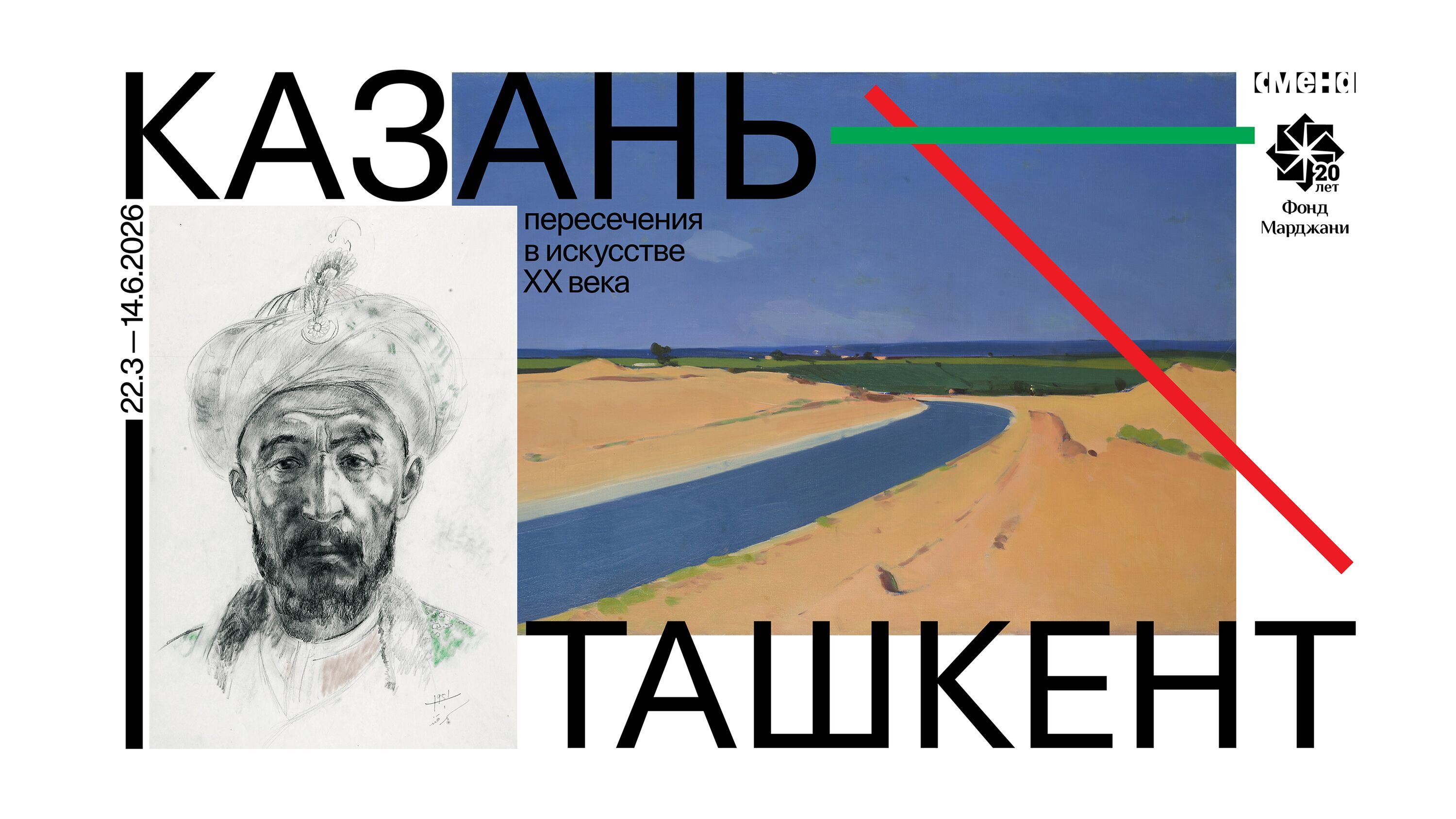 Выставка «Казань — Ташкент. Пересечения в искусстве ХХ века» в Центре современной культуры «Смена»