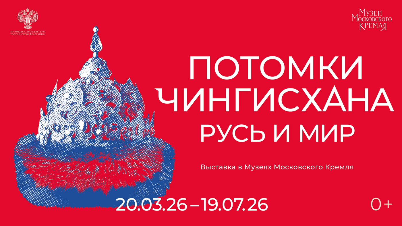 Потомки Чингисхана. Русь и мир