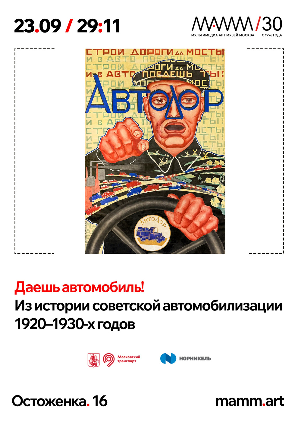 Даешь автомобиль! История советской автомобилизации 1920–1930-х годов