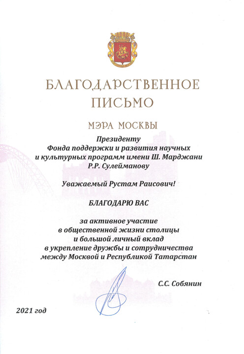 The Moscow Mayor&#039;s Office