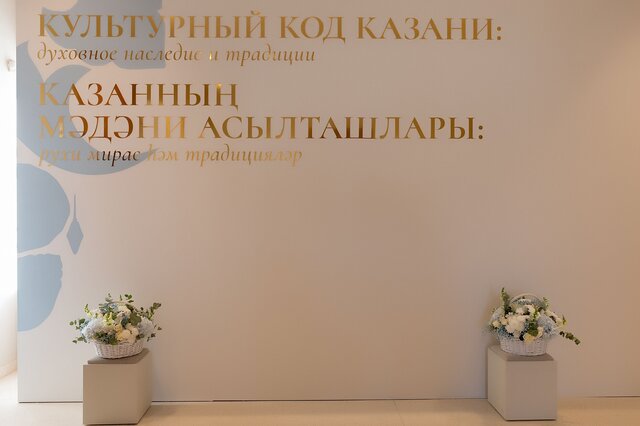 Культурный код Казани: духовное наследие и традиции - 1