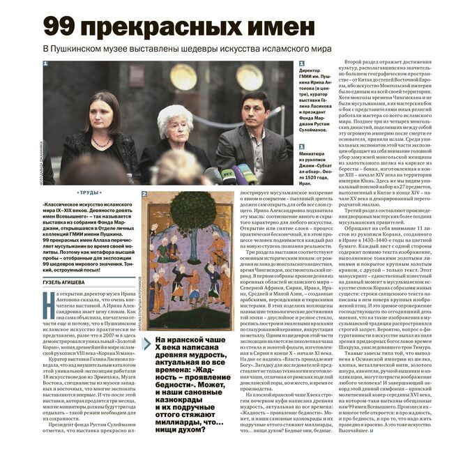 99 прекрасных имен