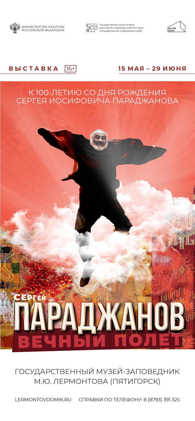 Photo Exhibition &quot;Sergey Parajanov. Eternal Flight&quot;