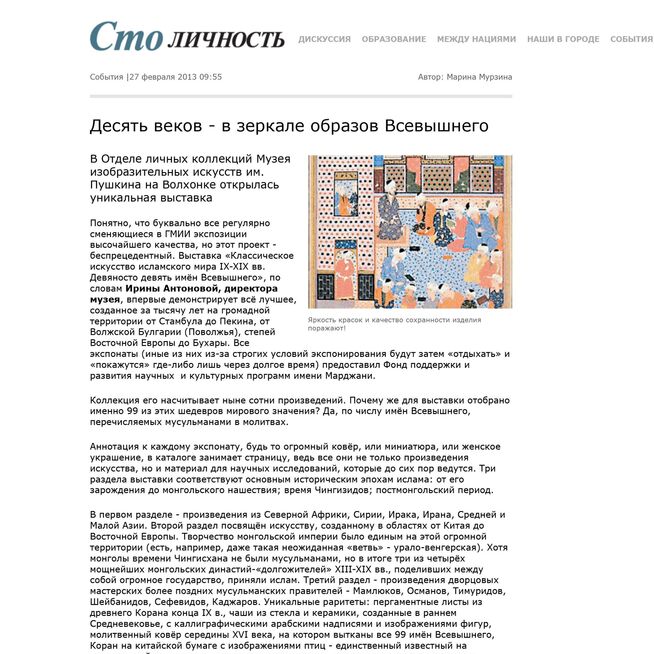 Десять веков – в зеркале образов Всевышнего