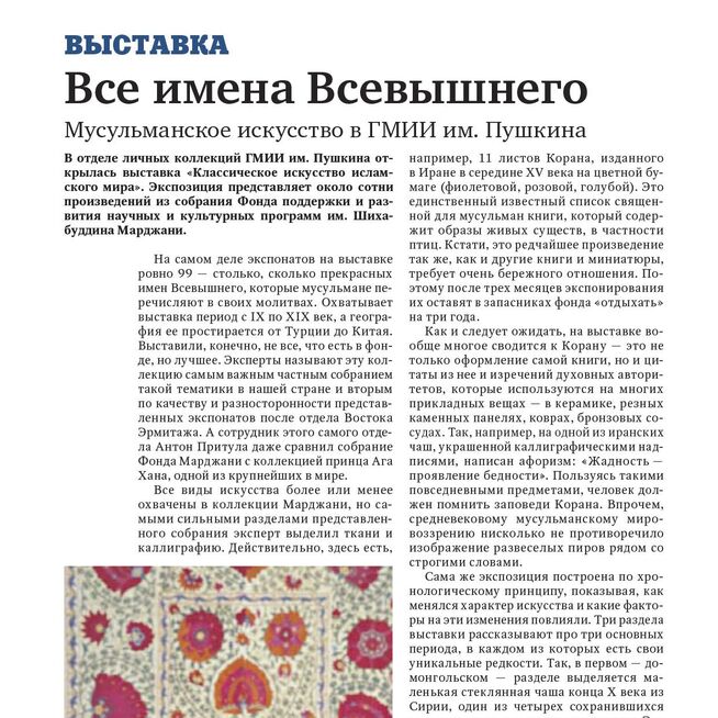Выставка "Все имена Всевышнего"