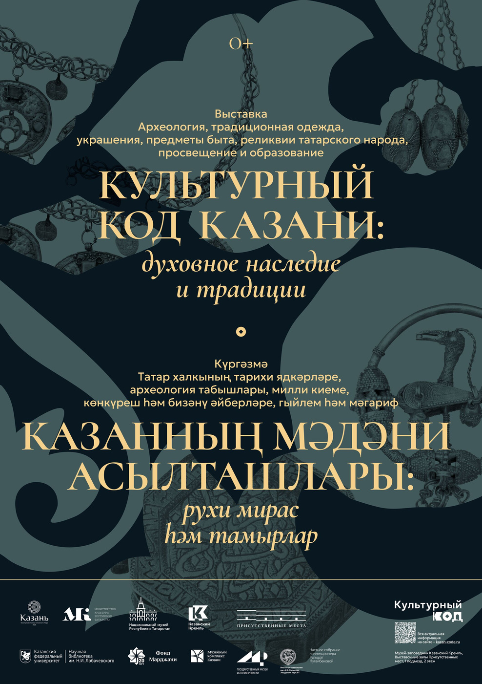Культурный код Казани: духовное наследие и традиции