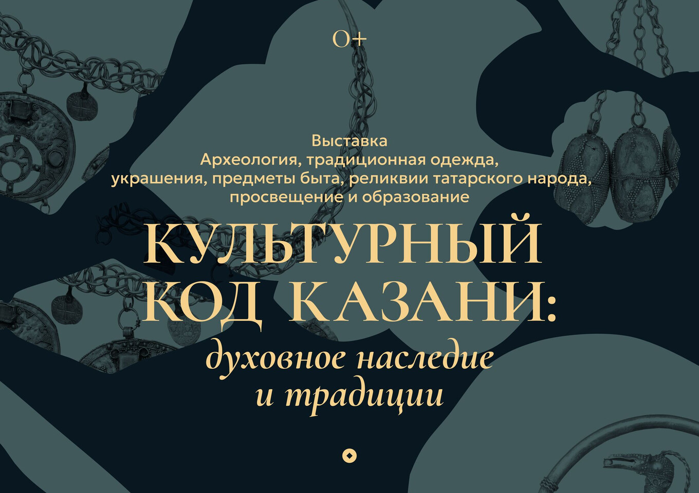 Культурный код Казани: духовное наследие и традиции
