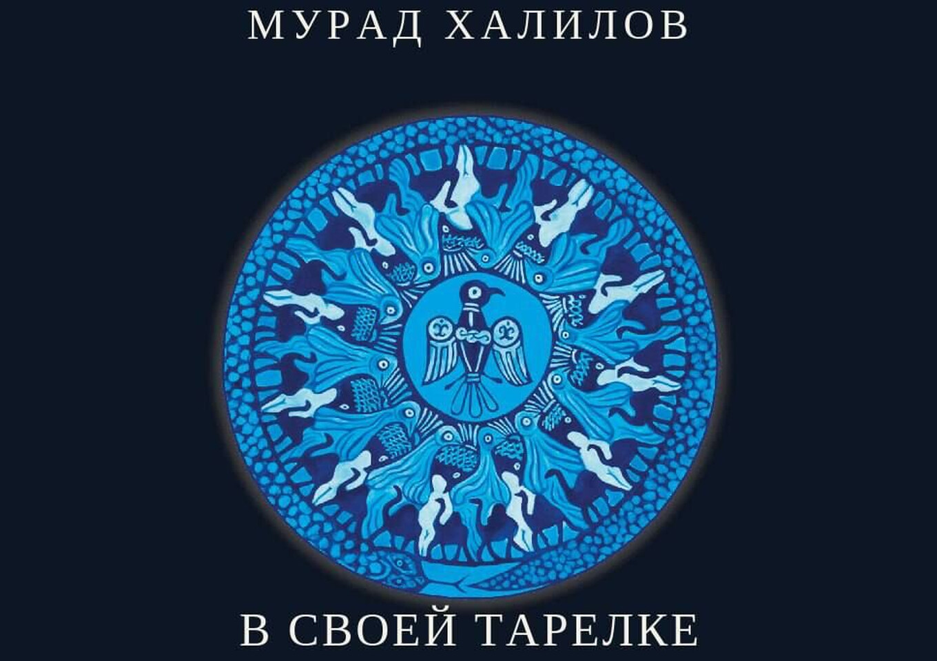 Murad Khalilov. "In His Plate"