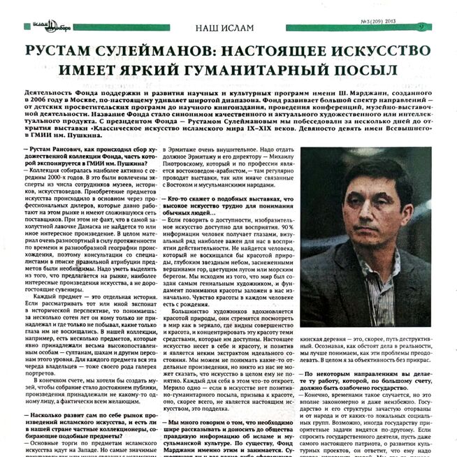 Рустам Сулейманов: "Настоящее искусство имеет яркий гуманитарный посыл"