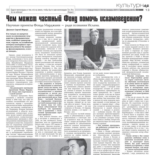 Чем может частный Фонд помочь исламоведению?