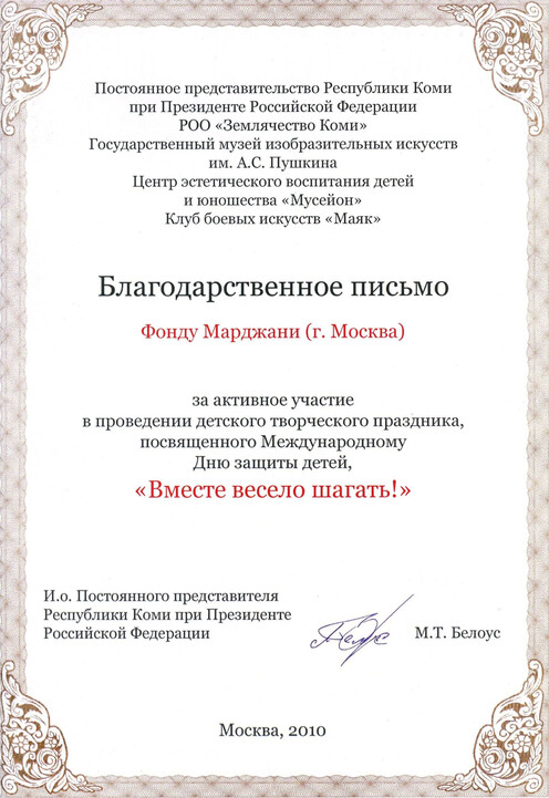  The Permanent Delegation of the Republic of Komi