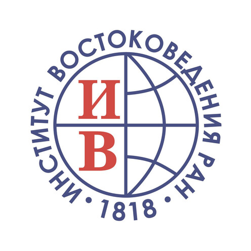 The Institute of Oriental Studies of the Russian Academy of Sciences