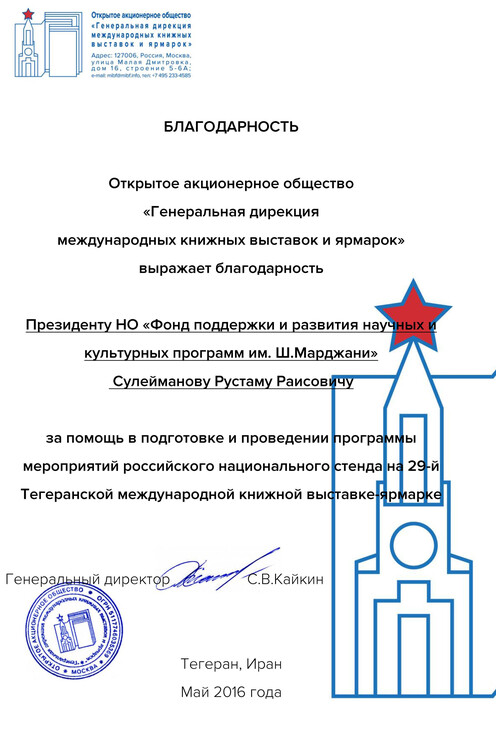 General Directorate of International Book Exhibitions and Fairs