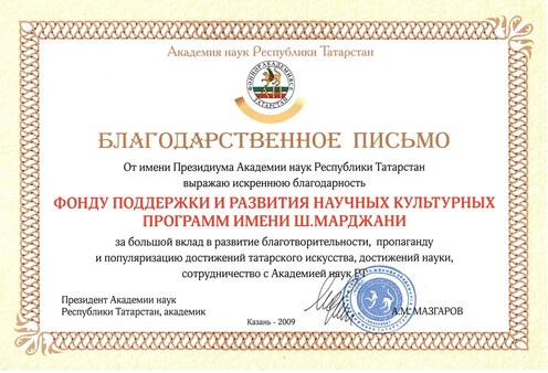 The Presidium of the Academy of Sciences of the Republic of Tatarstan