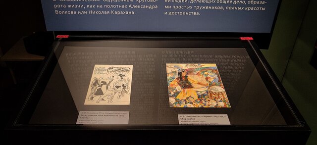 White Gold. Cotton in the Art of the Soviet East - 15