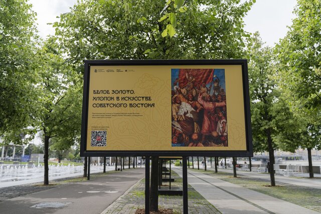 White Gold. Cotton in the Art of the Soviet East. Outdoor Banner Exhibition - 2