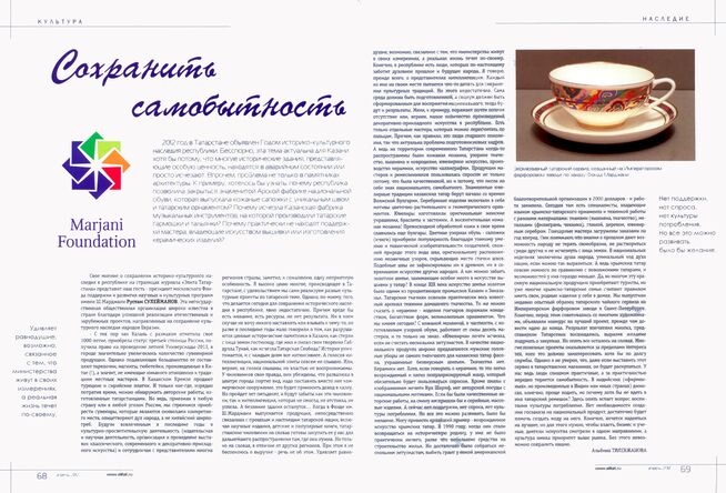 Сохранить самобытность