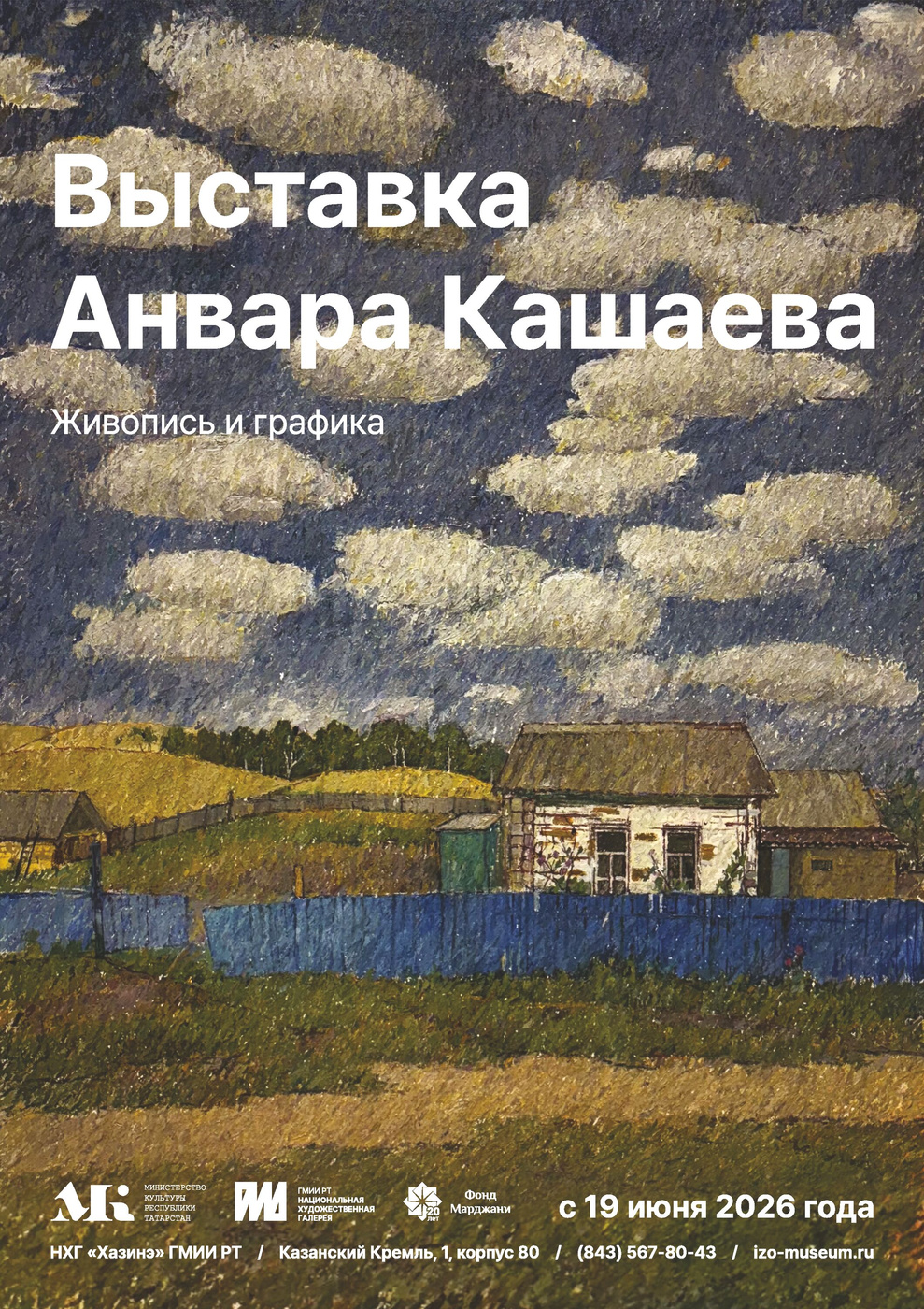 Exhibition of Anvar Kashaev. Paintings and Graphics