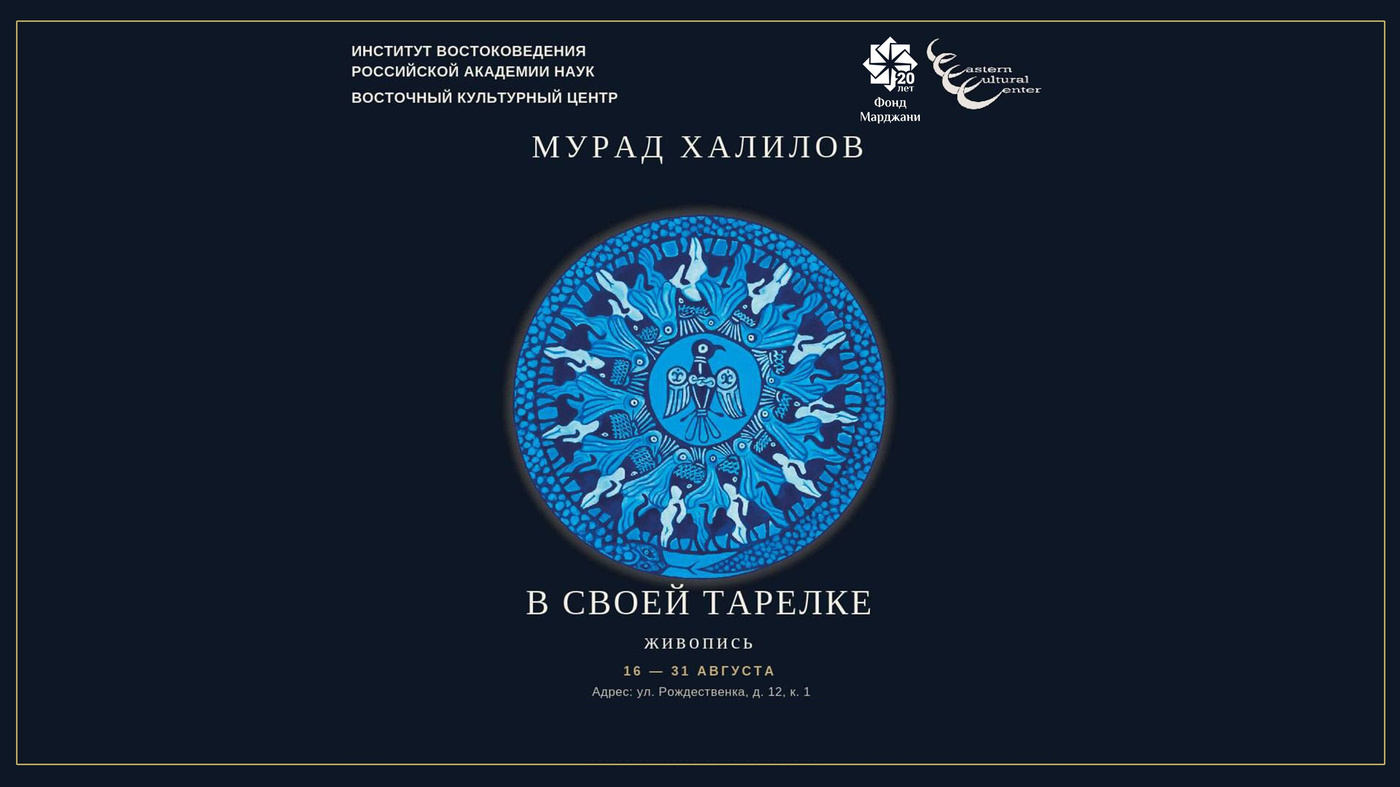 Murad Khalilov. "In His Plate"