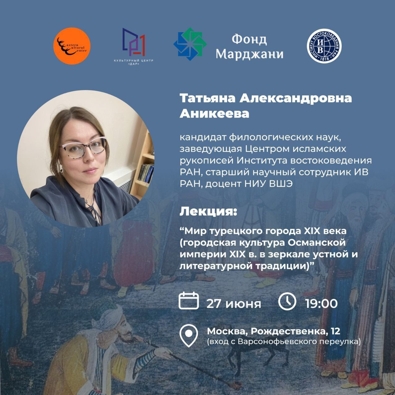 Мир турецкого города XIX века (городская культура Османской империи XIX в. в зеркале устной и литературной традиции)